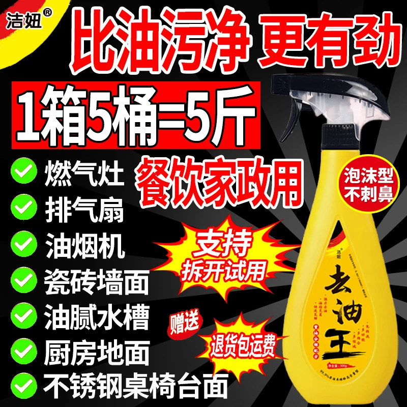 保洁家政用洁妞厨房重油垢油泥泡沫型去油王家庭多用途油污净除油