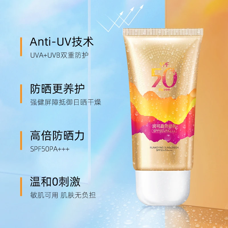 润可盈防晒乳防晒霜不搓泥，防晒黑，防晒伤，高倍防护值