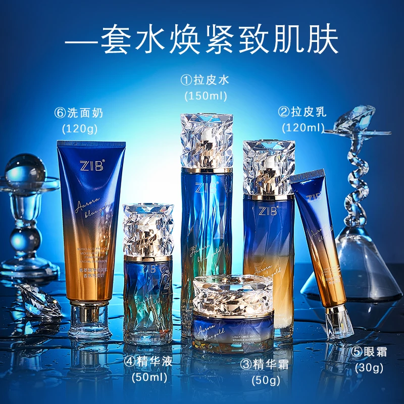 ZIB极光蓝金淡纹抗皱悬浮拉皮水拉皮乳抗老护肤六件套补水滋润