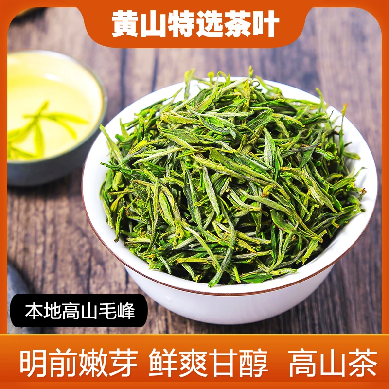 黄山毛峰25年新茶明前绿茶春茶罐装250g/500g茶叶原产区礼盒装