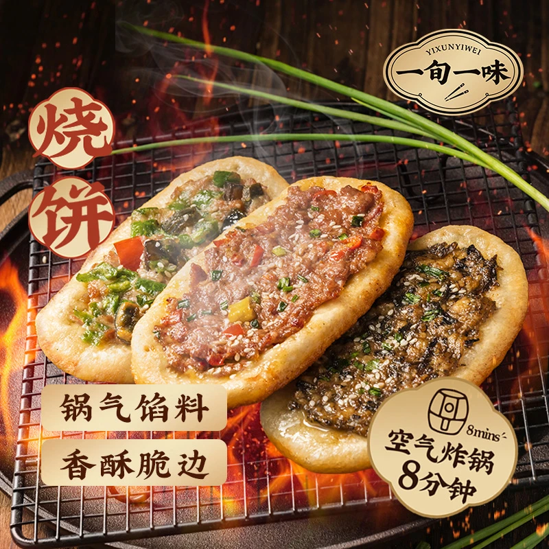 【爆款早餐】空气炸锅烧饼学生营养梅干菜烧椒皮蛋小炒牛肉 组合装D