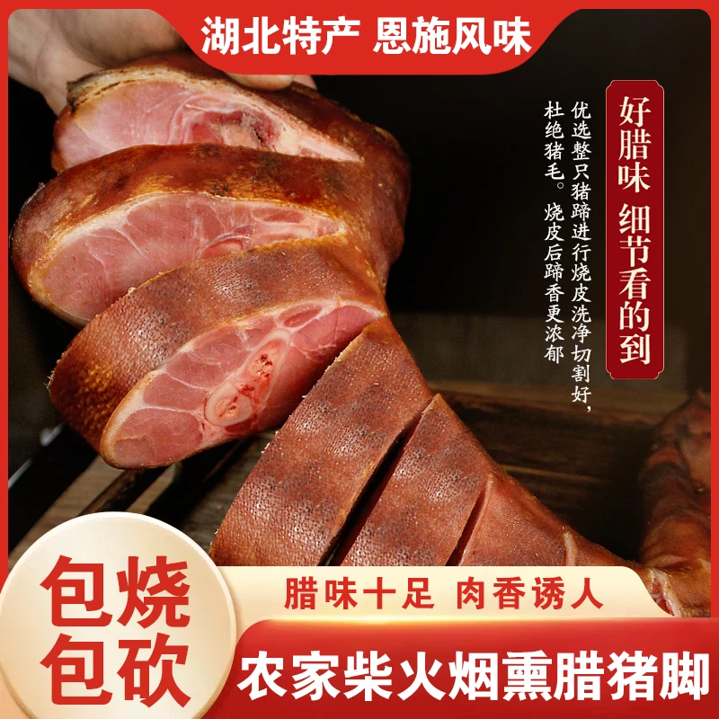 猪脚【先秤后拍】恩施土家柴火烟熏土猪腊猪脚【按实际重量计算】9999