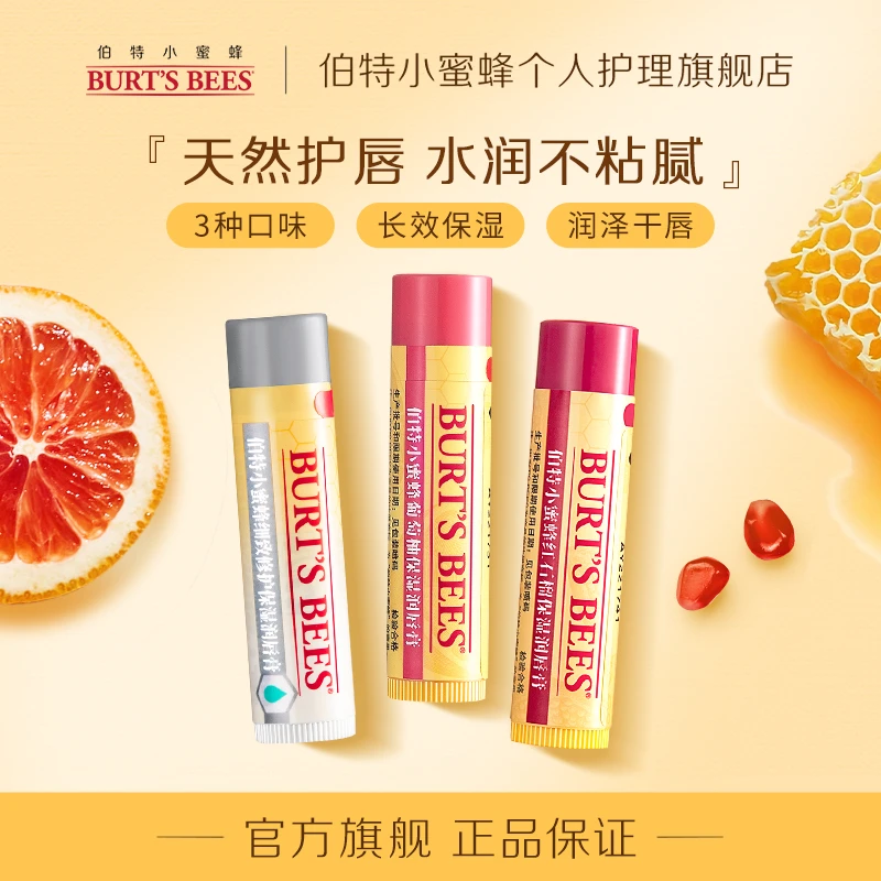 【海豚专属】伯特小蜜蜂润唇膏护理滋润保湿无色打底秋冬防干裂天然