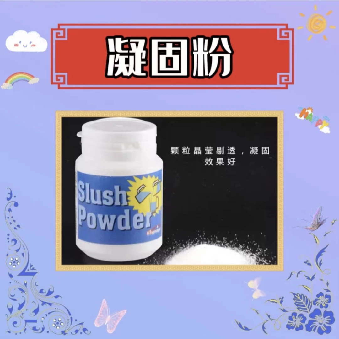 消失的水 凝固粉 舞台街头魔术表演道具