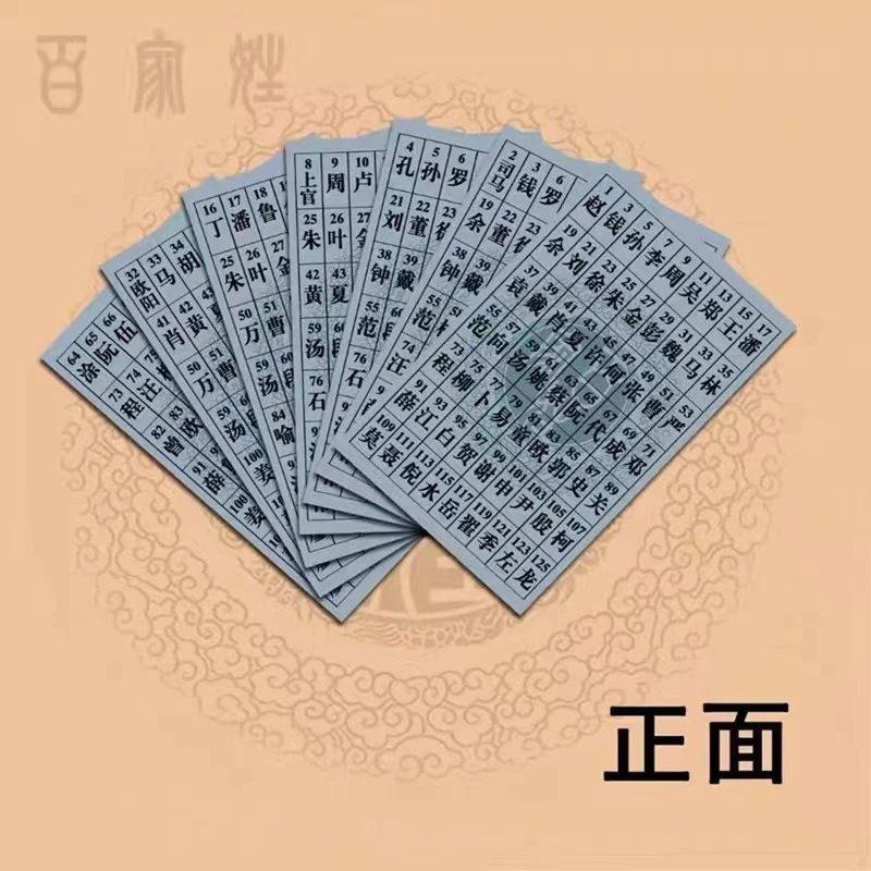 百家姓 预言姓氏卡片 创意魔术道具