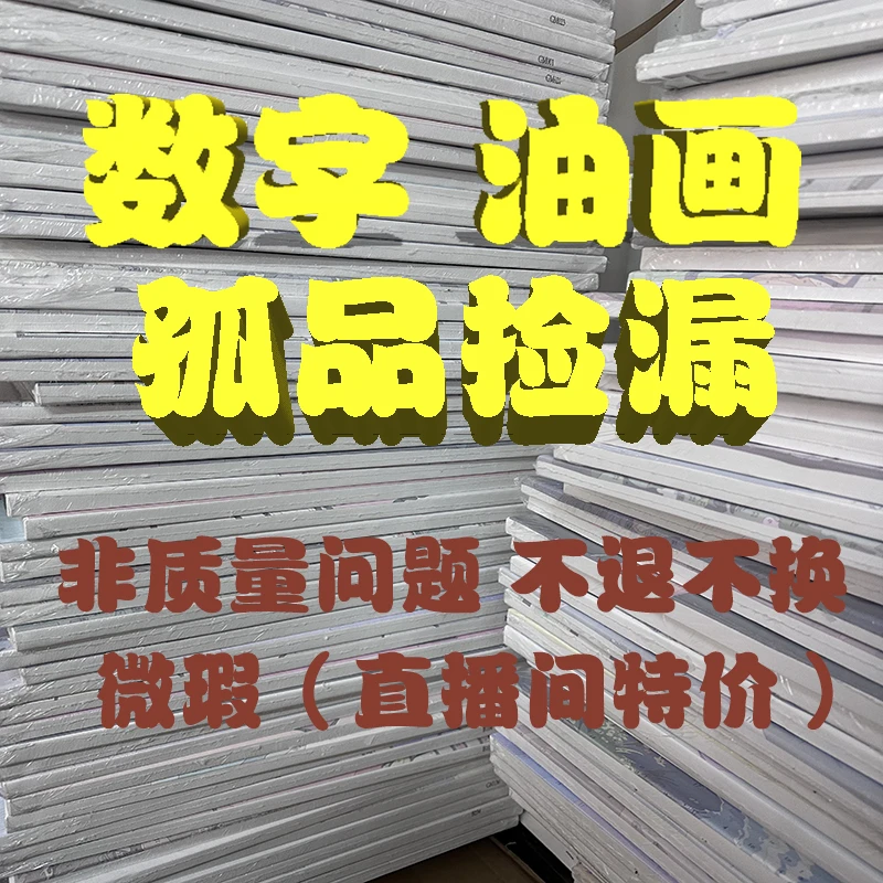 【指绘】数字油画【X401开】