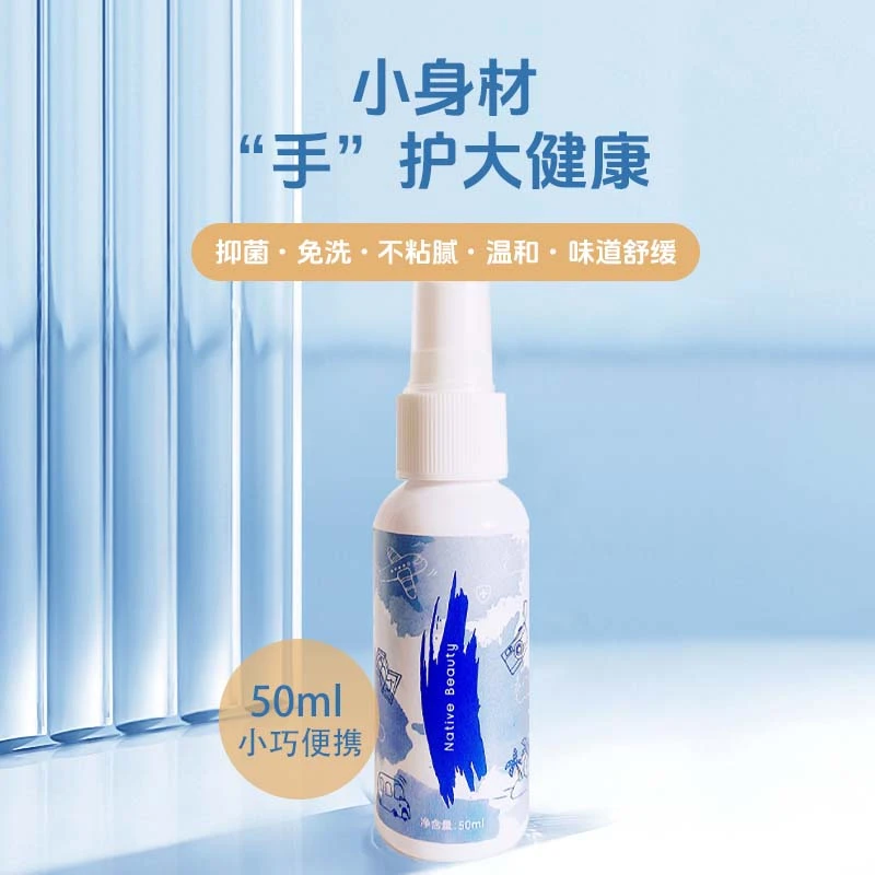 酒精消毒喷雾50ml “手”护大健康，杀菌同时养护双手