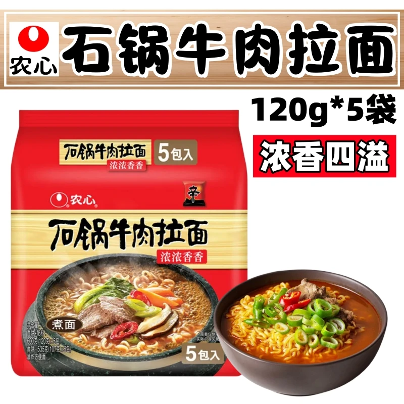 农心石锅拉面牛肉拉面方便面袋装辛拉面石锅面韩式速食袋装