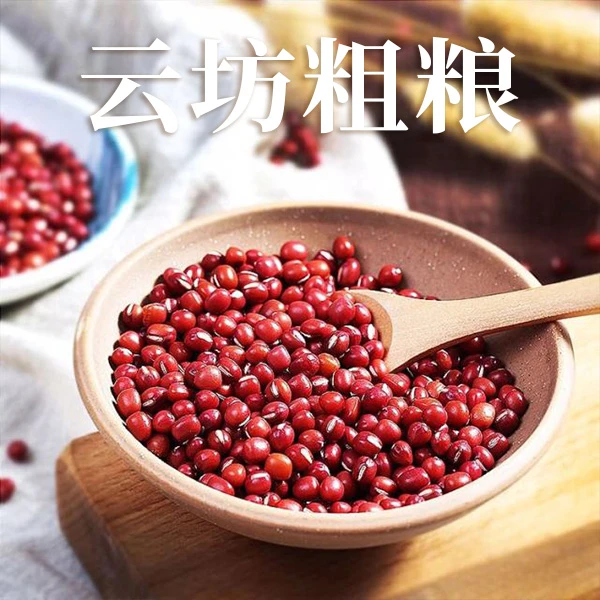 红豆农家优质饱满杂粮颗粒香味袋装口感软糯沙糯非真空包装