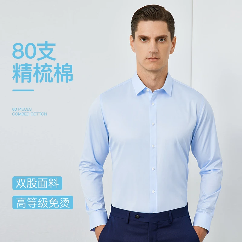 精梳棉DP免烫长袖衬衫男商务休闲正装短袖通勤上班工服中青年衬衣