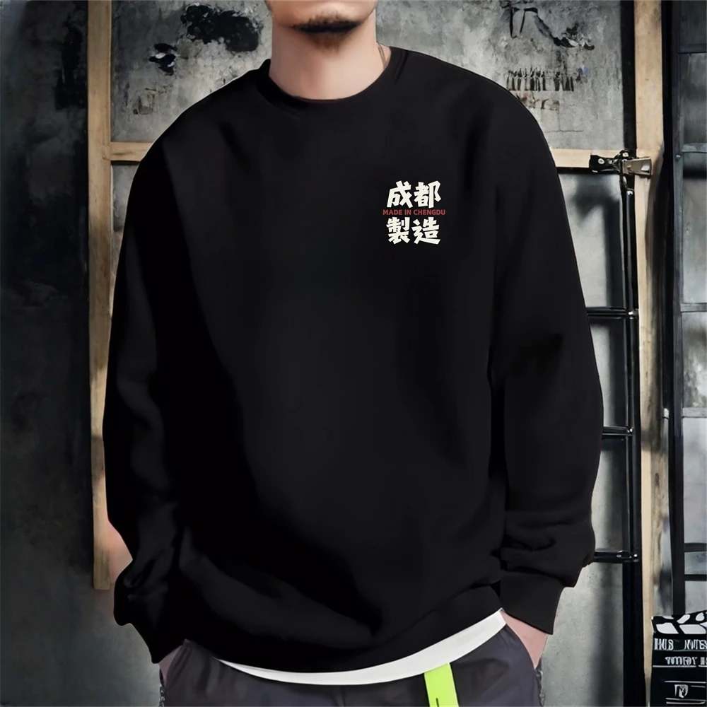 成都锦江制造各区城市男潮黑色圆领套头春秋国潮百搭印花长袖卫衣