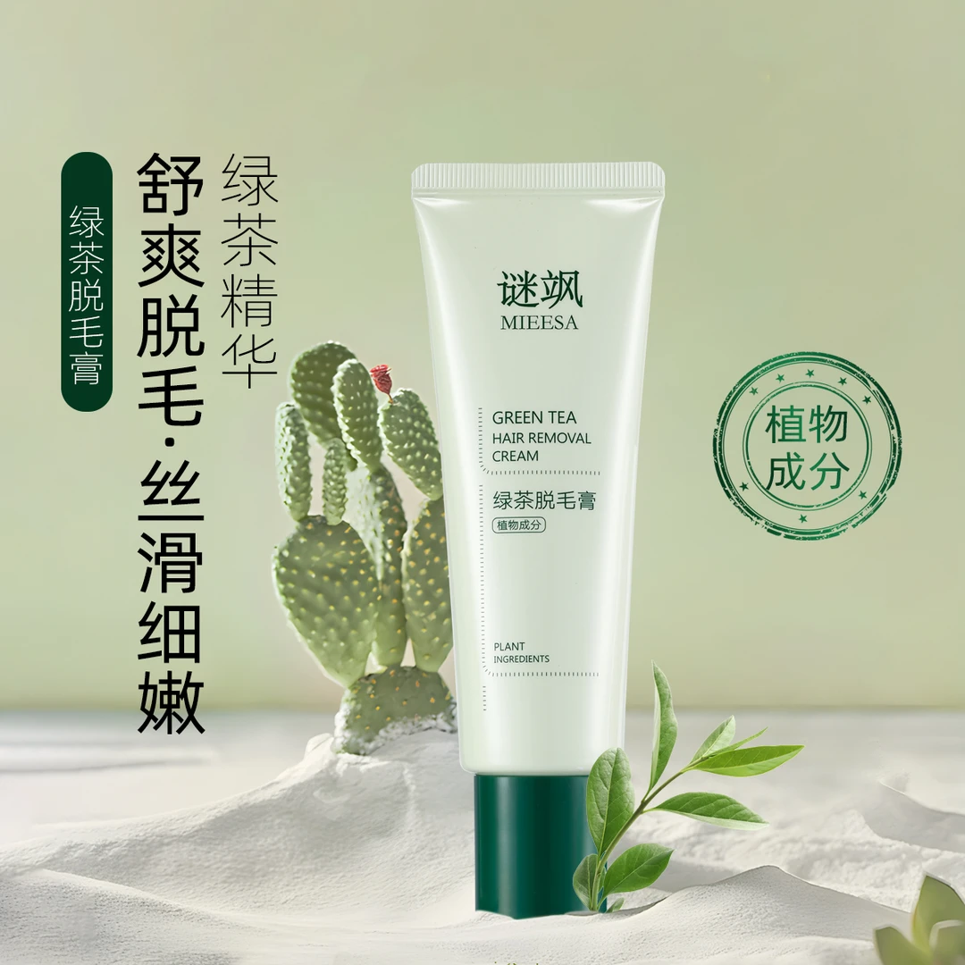 【小荣推荐】谜飒绿茶脱毛膏