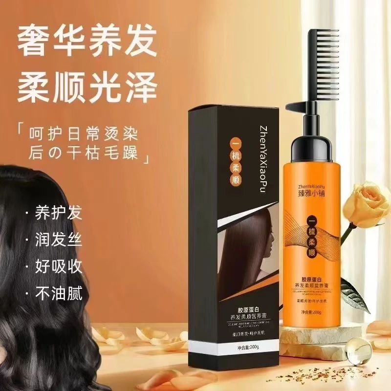 胶原蛋白养发柔顺营养膏