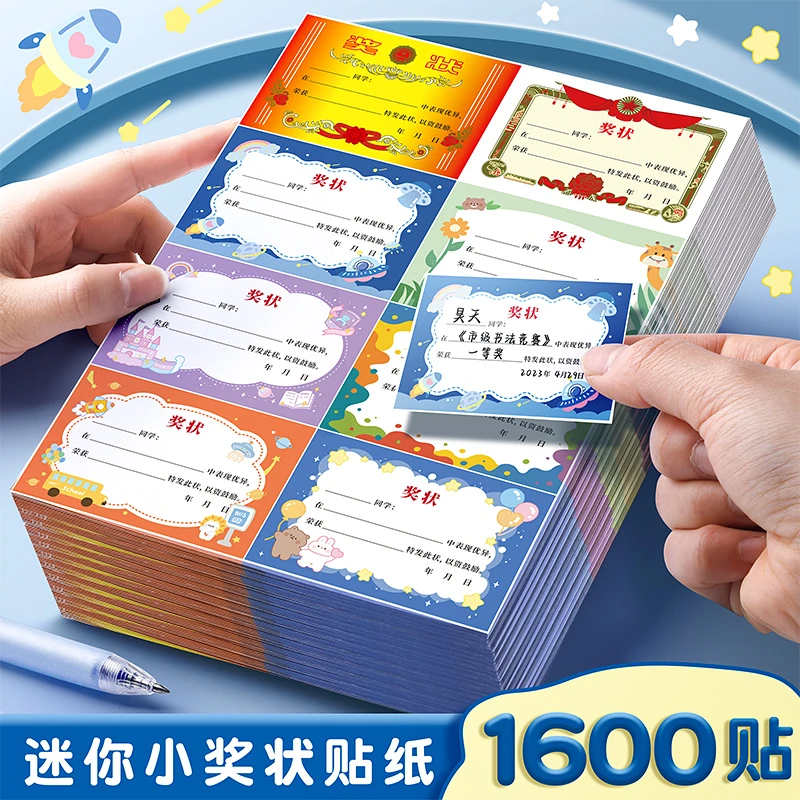 小学生奖励创意奖状贴纸自带背胶粘贴精品奖状贴纸鼓励学习方便