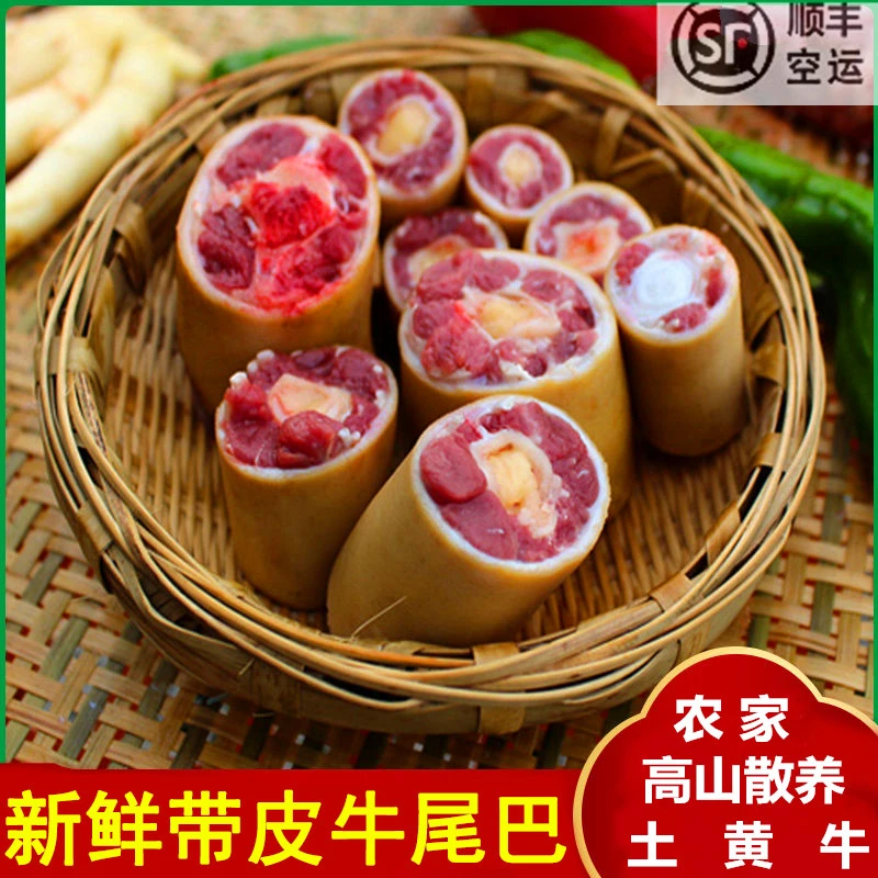 （直播间原切）自家散养高山黄牛尾 新鲜带皮 鲜冻正宗黄牛尾骨