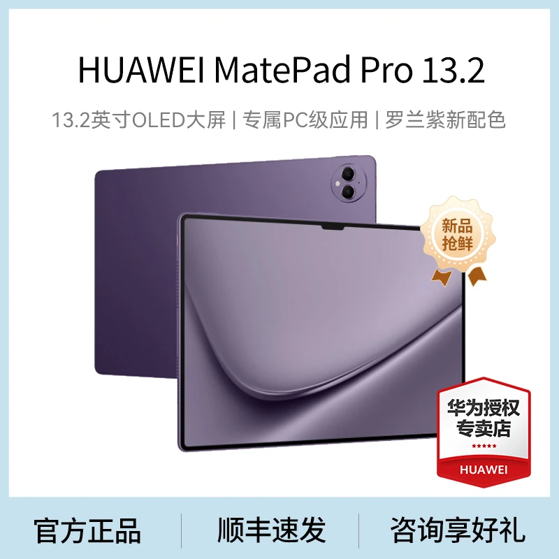 华为平板 Matepad Pro13.2英寸柔性OLED大屏专属PC级平板电脑
