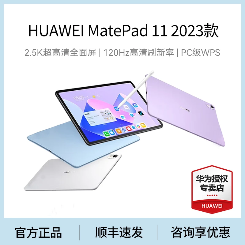 华为MatePad 11英寸 23款柔光屏120Hz高刷娱乐学习游戏平板电脑