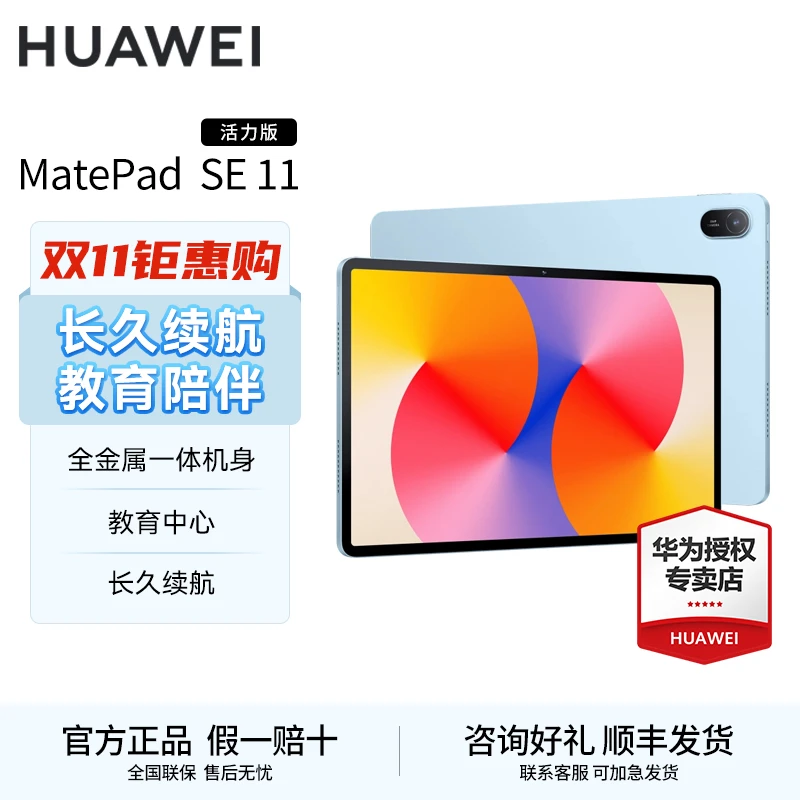 Huawei/华为MatePadSE 11 活力护眼娱乐大屏学生学习平板电脑