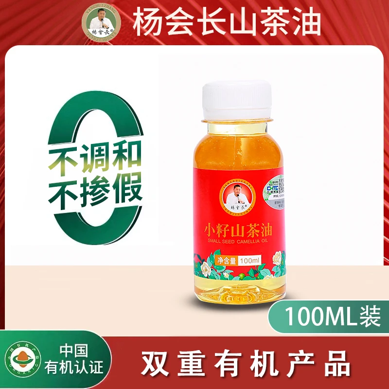 【杨会长】小籽山茶油100ml精选食用油有机冷榨植物油湖南特产包邮