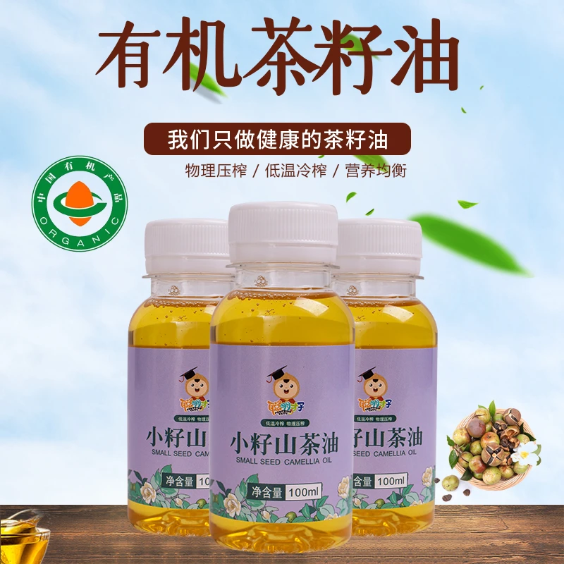 聪明才子100ml湖南有机山茶油纯正小籽山茶油木本油不勾兑不调和