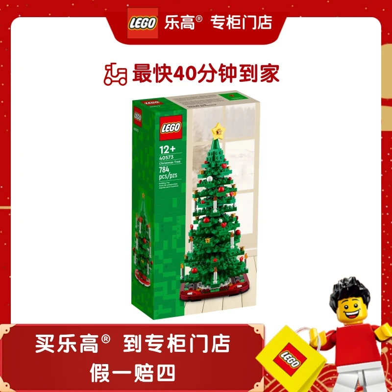 LEGO/乐高乐高积木节日礼物40573创意圣诞树0.827kg