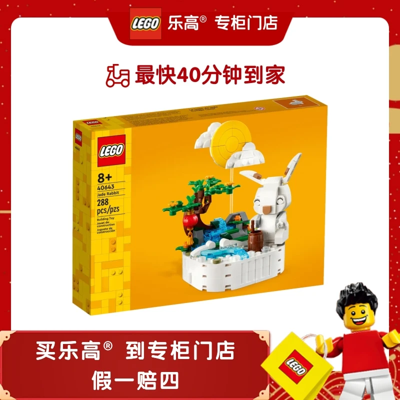 LEGO/乐高乐高积木节日礼物40643玉兔0.331kg