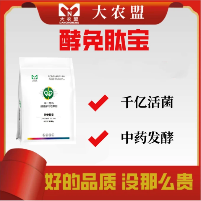 大农盟-饲料添加剂-酵免肽宝 5kg/包 4包192