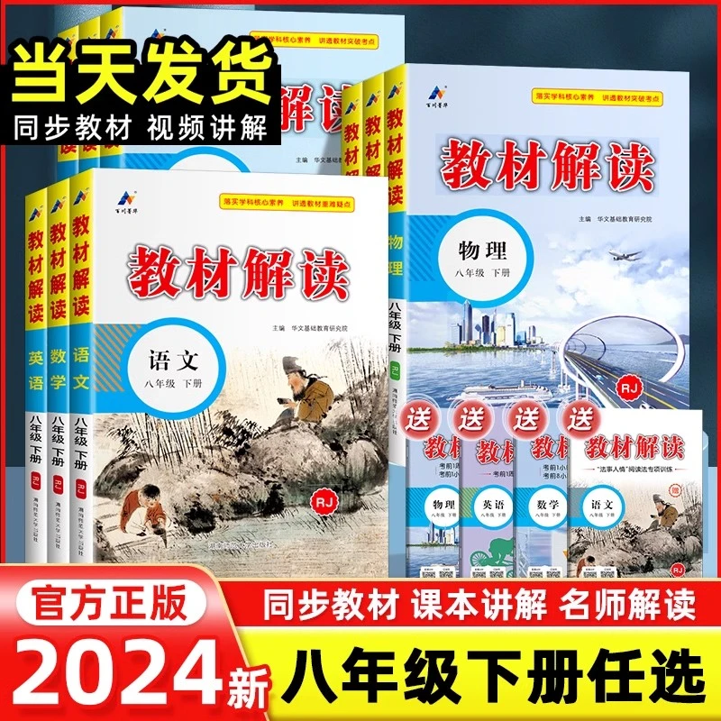 2024春初中教材解读八年级下册语文数学英语物理生物地理人教版