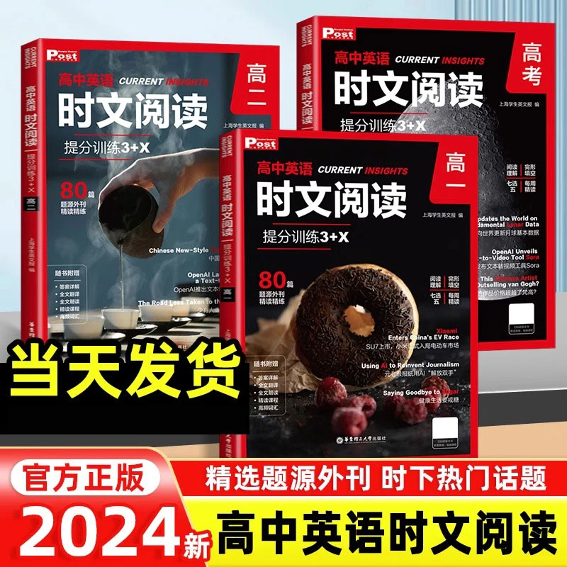 2024新高中英语时文阅读提分训练3+X高一高二高考英语阅读理解题
