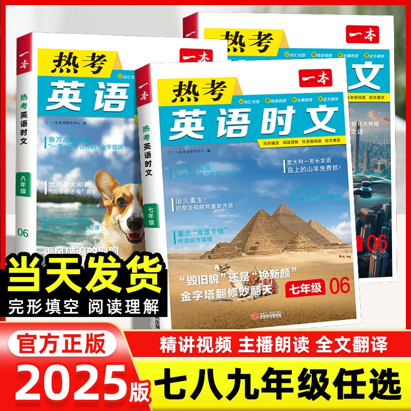 2025版一本热考英语时文阅读小升初七八年级中考英语外刊第6辑