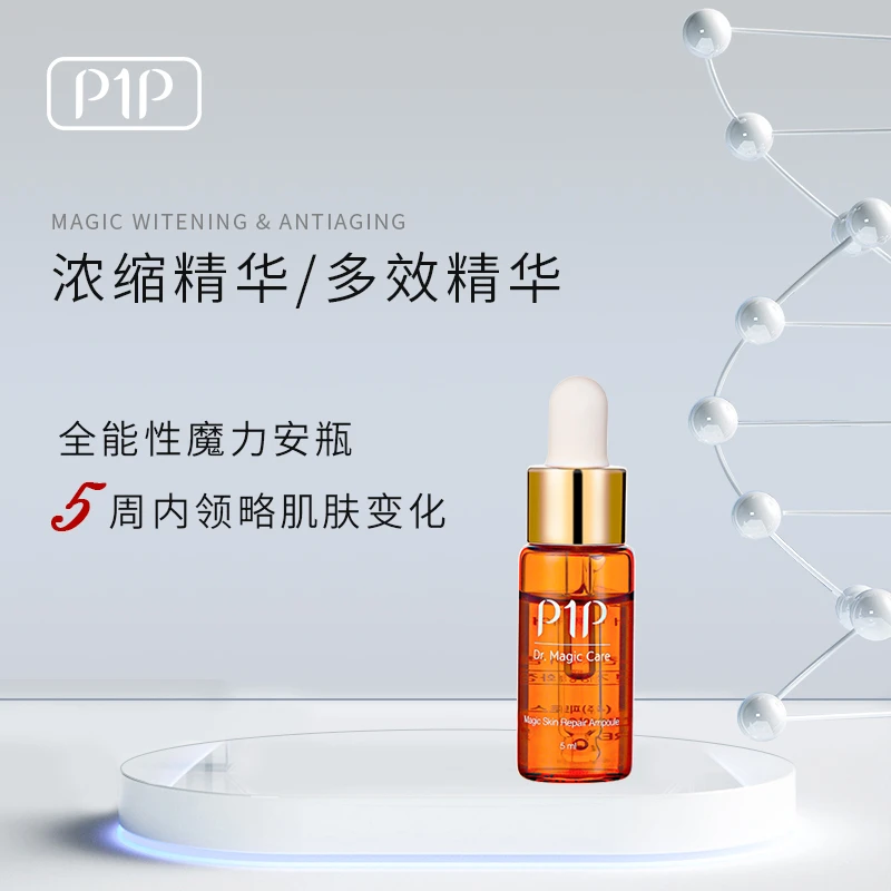 【官方正品】P1P辉丽雅润修护精华液