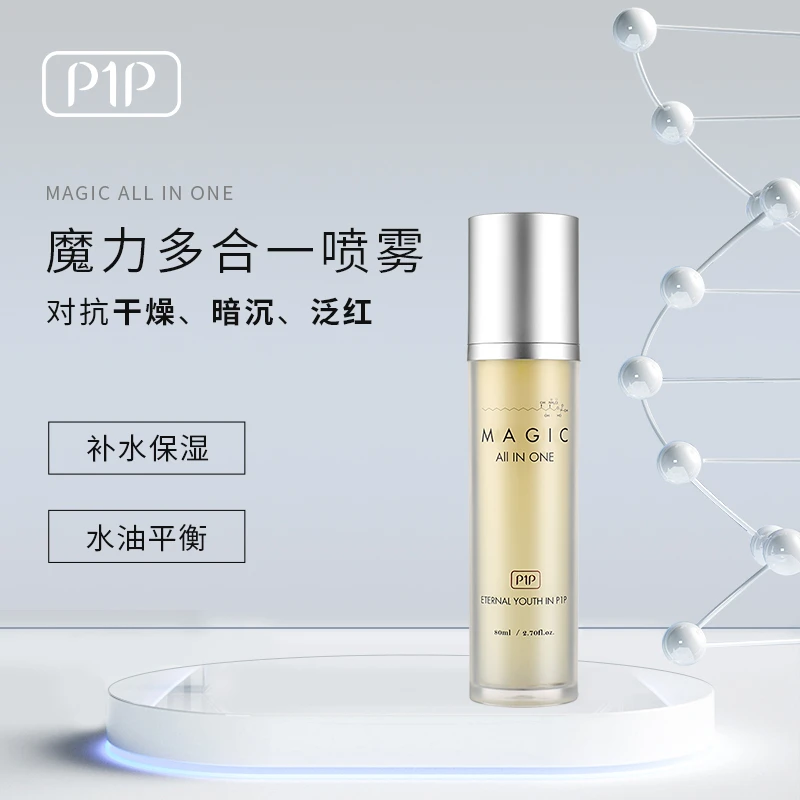 【官方正品】P1P多合一喷雾