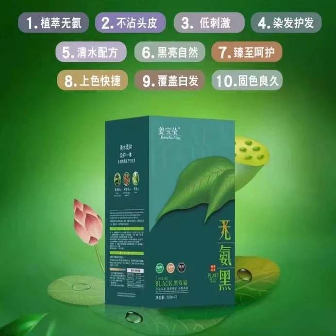 姜宝莹芳香染发膏黑发霜覆盖白无氨不沾头皮（22-0自然黑）500ml*2