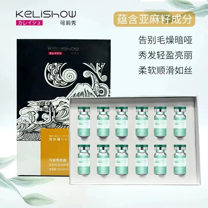可莉秀京道亚麻籽沙龙专用烫染精华液
