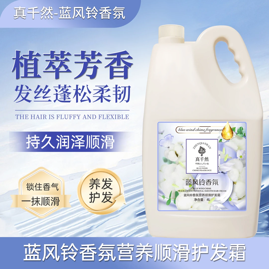 【直播专享】真千然蓝风铃香氛大桶洗护4L（满6桶包邮）顺滑润泽