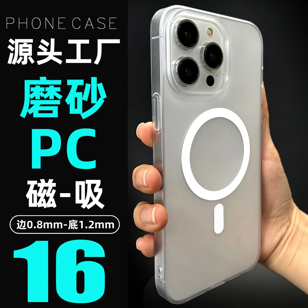 苹果16PC磨砂磁吸15Promax手机壳iPhone15防刮花超薄工厂批发适用