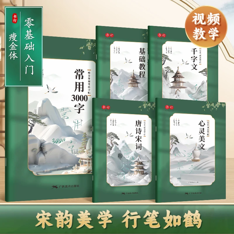书行【直播间专享】初学者练字入门宋徽宗瘦金体千字文临摹硬笔字帖