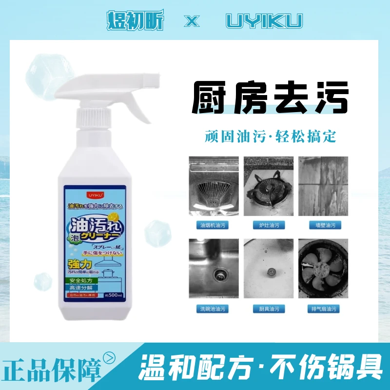 【拍3瓶包邮】UYIKU厨房油污 清除喷雾家用去污清洁剂 去油喷雾500g