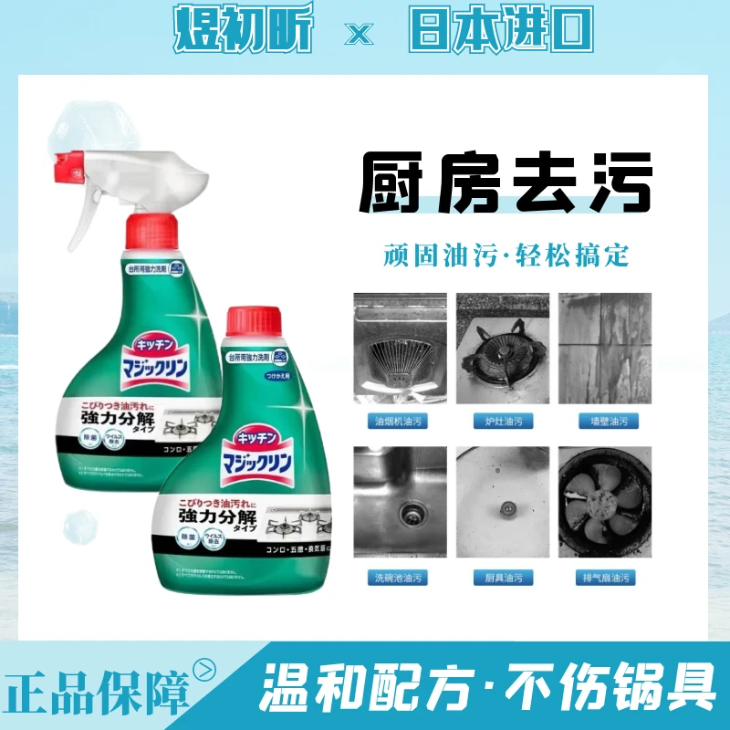 【买3瓶包邮】日本制厨房去油污清洁剂强力去油垢泡沫型400ml绝绝子