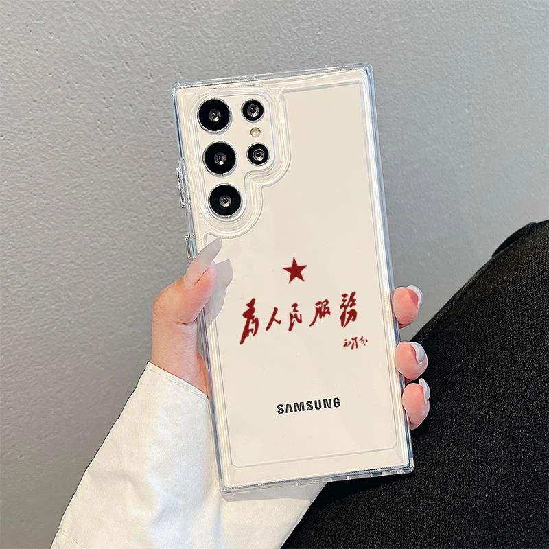 适用龙年新款个性三星s24Ultra高级感为人民服务s23utral的手机壳