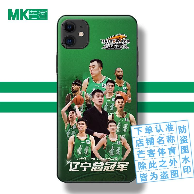 适用辽篮王朝硅胶软壳辽宁男篮夺冠纪念衫衣服高级感 辽篮手机壳