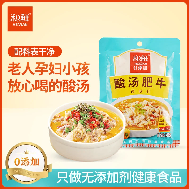 和鲜酸汤肥牛120g*3袋金汤包酱料米线火锅底料家用酸菜鱼调味料