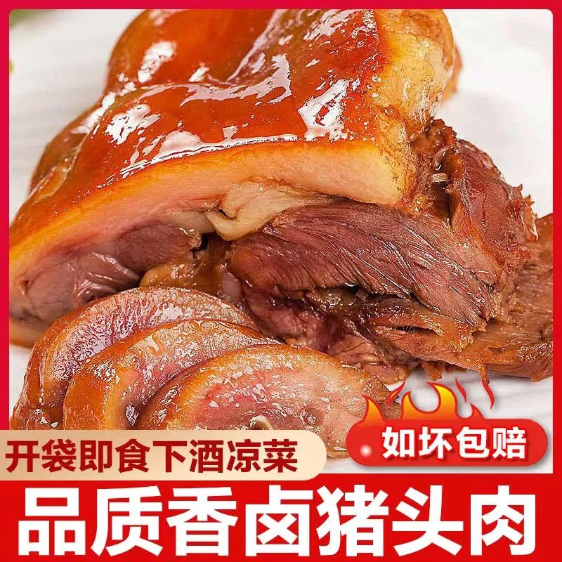 五香猪头肉真空包装猪脸酱香卤味猪肉熟食批发猪肉开袋即食下酒菜