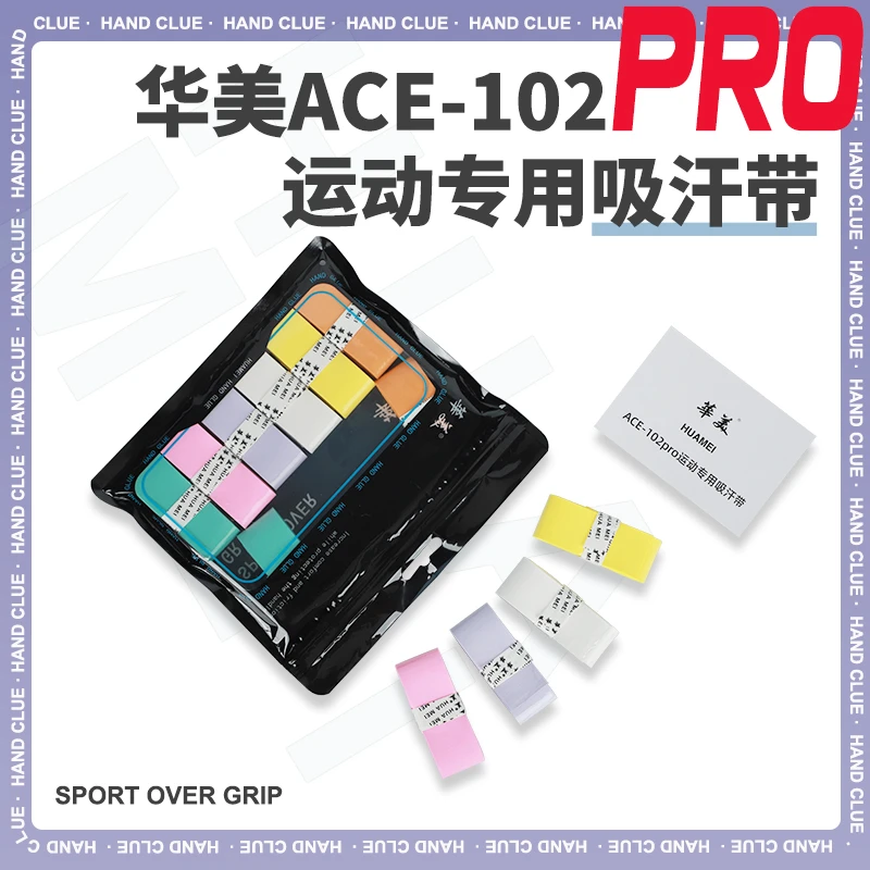 HUAMEI/华美ACE-102pro羽毛球拍手胶薄黏性耐磨吸汗带防滑握把胶