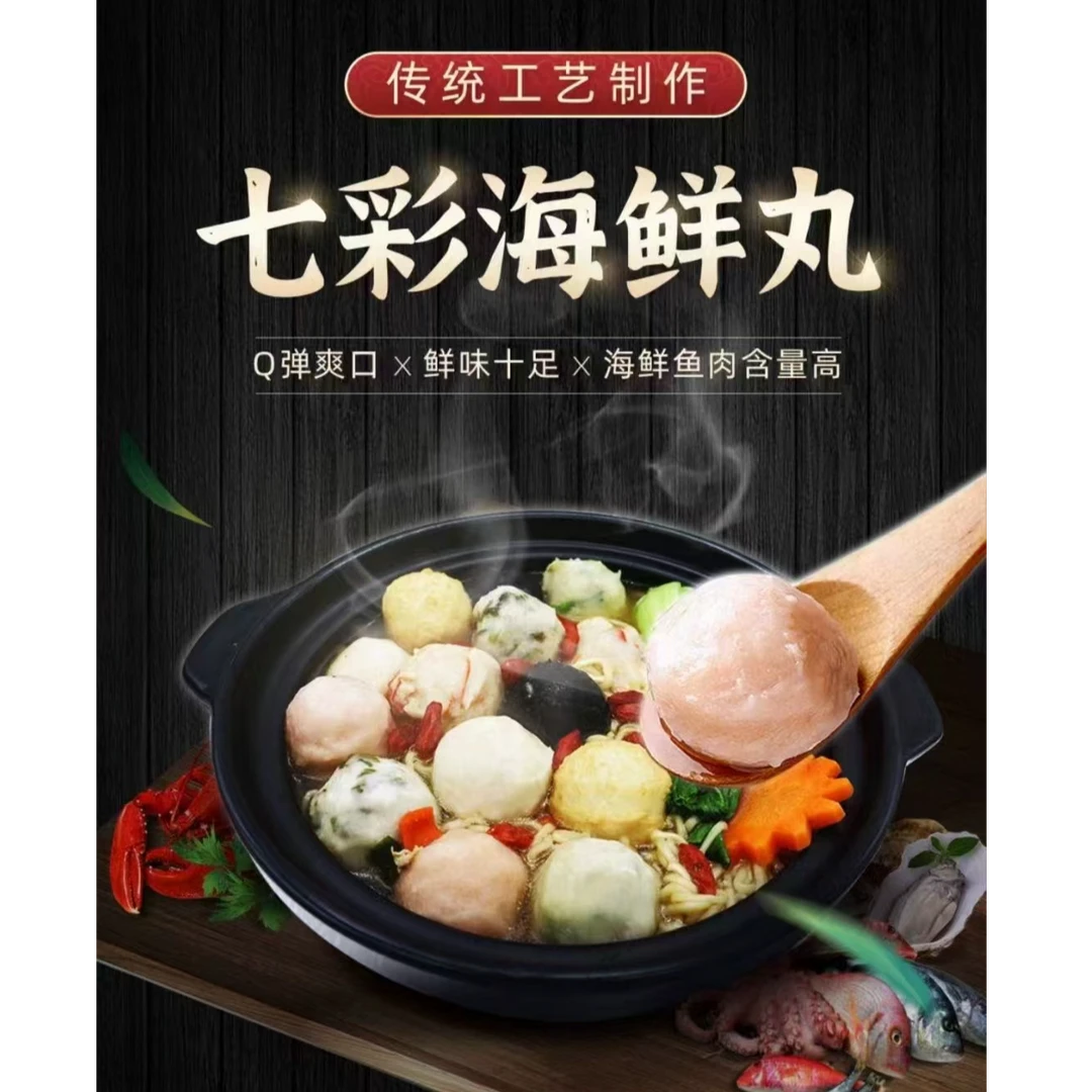 七彩海鲜丸手工纯鱼丸子组合装火锅食材新鲜墨鱼章鱼马鲛鱼鲜虾丸