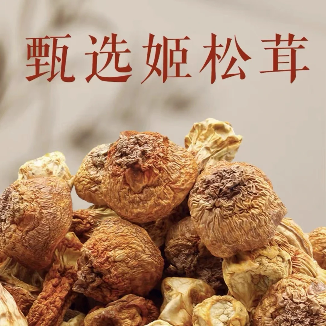 姬松茸 250g/袋 干货精选无硫食用农产品菌菇煲汤食材