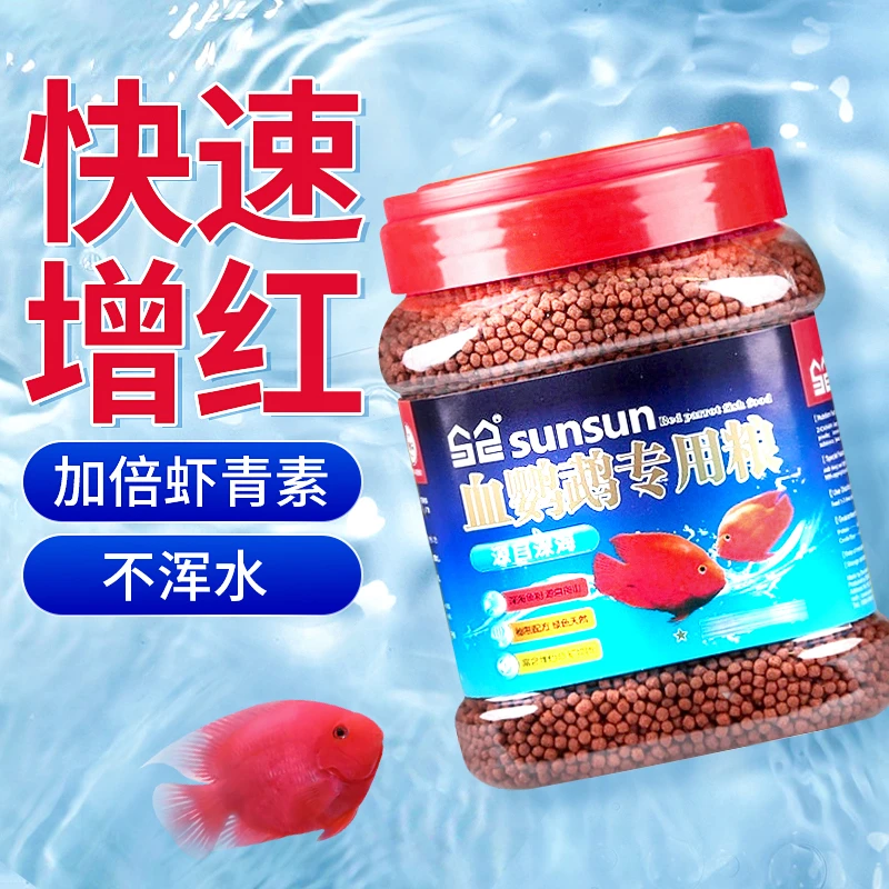 森森血鹦鹉增红饲料发财鱼金鱼热带鱼小颗粒型鱼食观赏鱼增色鱼粮