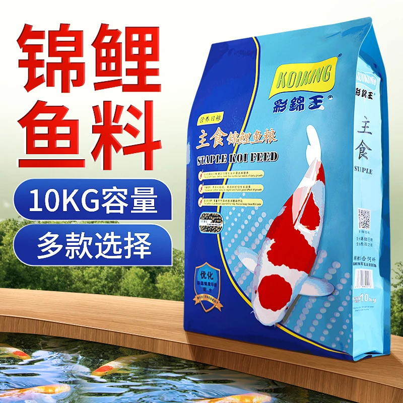 彩锦王育成锦鲤饲料锦鲤鱼鱼粮 热带鱼饲料鱼粮大包锦鲤饲料增色
