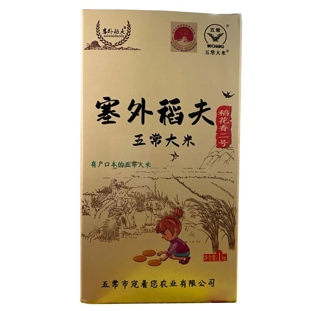 塞外稻夫2024五常原产地寒地黑土稻花香2号2斤精品小礼盒