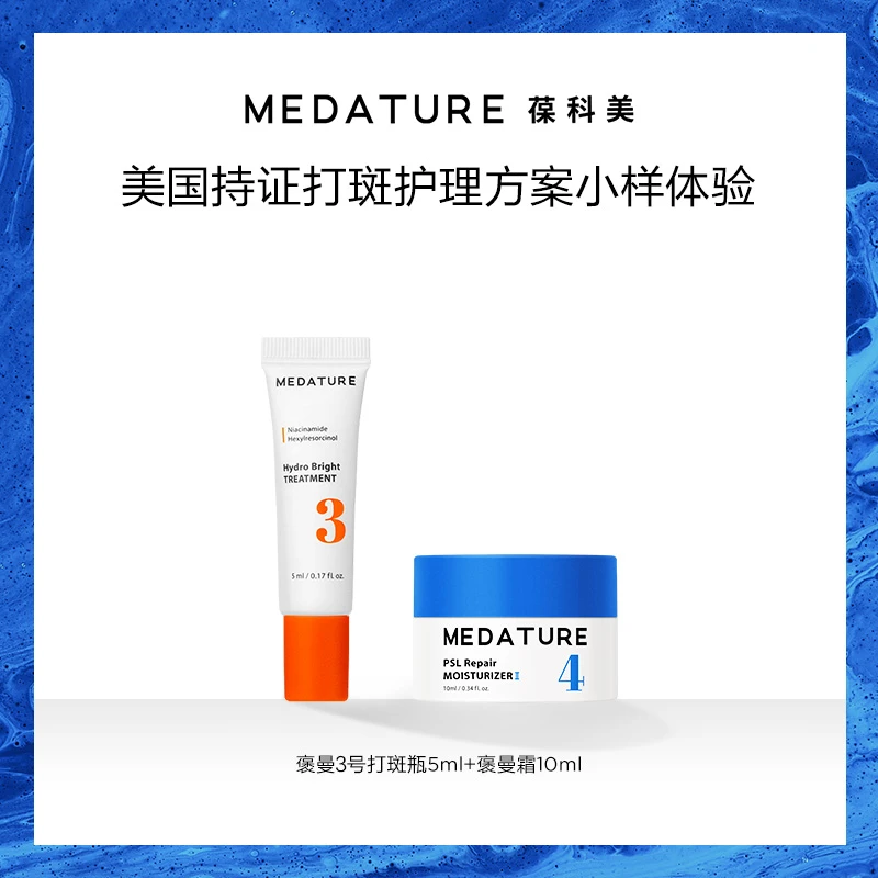 【好物甄选】MEDATURE修润面霜二代10ml+打斑瓶5ml 修护